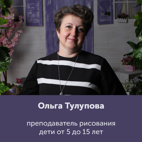 Ольга Тулупова